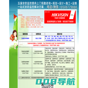 玉溪监控安装，玉溪监控维护，电话：18508779888