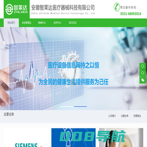 安徽智莱达医疗器械科技有限公司