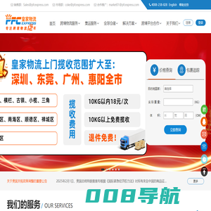 PFC皇家国际物流-深圳国际快递_国际小包_电商仓储_专业跨境电商进出口物流服务提供商