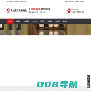 泉州商正展示用品工贸有限公司