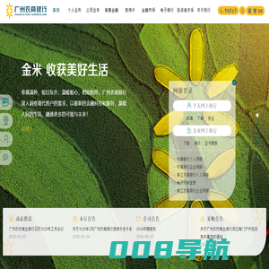 广州农村商业银行股份有限公司-首页