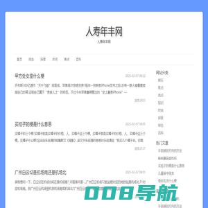 人寿年丰网
