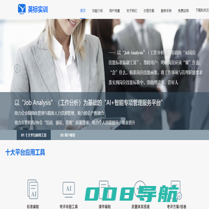 英标实训首页