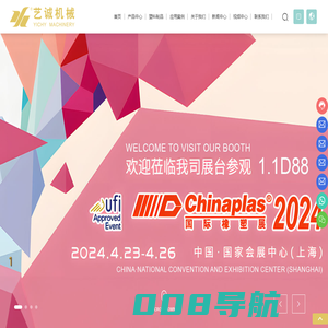 广东艺诚科技有限公司-塑料机械_模具定制_制杯机