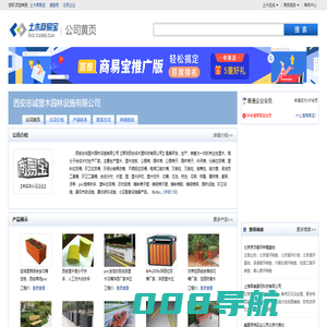 西安志诚塑木园林设施有限公司