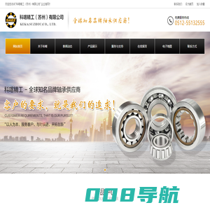 苏州轴承_进口轴承_NSK轴承_NTN轴承_SKF轴承_FAG轴承_苏州_价格_厂家-科喀精工（苏州）有限公司