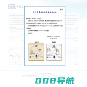 中国信息验证网