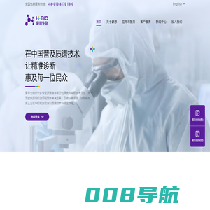 豪思生物-让质谱变得简单起来
