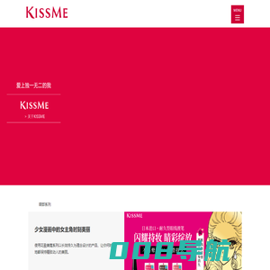 KISSME｜伊势半isehan官方网站