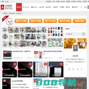 CAD自学网 - CAD视频教程,CAD软件下载,免费的设计软件教程自学网