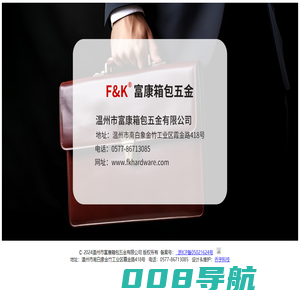 箱包五金-温州市富康箱包五金有限公司