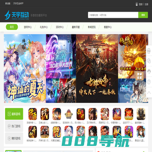 天宇游戏_游戏福利聚集地_天宇互动天宇游