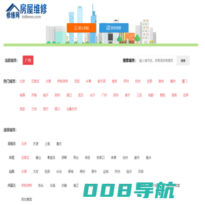 建筑修缮网 - 选择城市