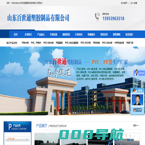 PVC-U管材，PE管材，山东百世通塑胶制品有限公司
