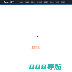 创旗-企业网络信息安全同行者