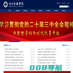 河北金融学院 - Hebei Finance University