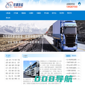 上海物流公司,上海货运公司,上海物流专线-优骐物流公司