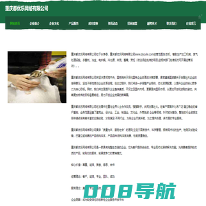重庆都优乐网络有限公司-官网