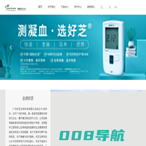 广州好芝生物科技有限公司