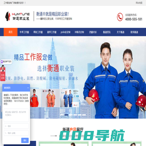苏州工作服定制-工作服定做-工作服厂-苏州衡通定制职业装有限公司