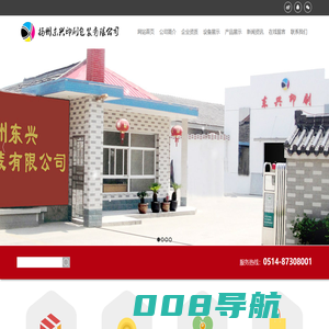 扬州东兴印刷包装有限公司_扬州东兴印刷包装有限公司