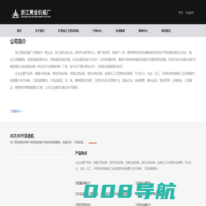 浙江黄金机械厂