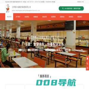 苏州快餐配送,食堂承包管理,厨房设计-江苏稻中道餐饮集团有限公司