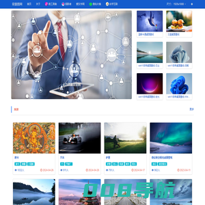 高清背景图_高清桌面壁纸_免费高清壁纸_免费桌面壁纸 - 背景图网