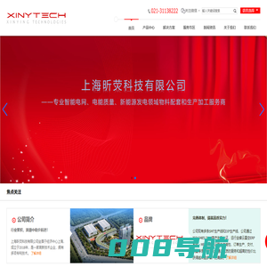 上海昕荧科技有限公司