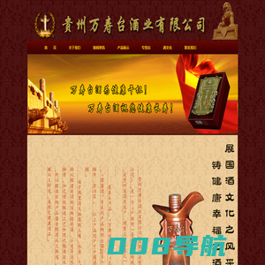 万寿台酒｜大喜酒 - 贵州万寿台酒业有限公司