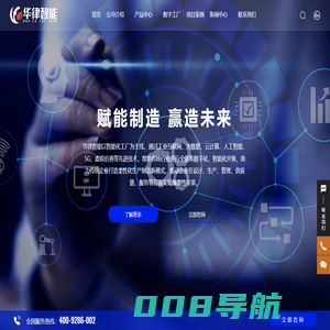 华律智能科技集团有限公司-智能数字工厂-智能制造