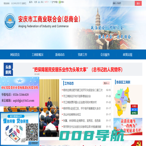 安庆市工商联-安庆市工商业联合会