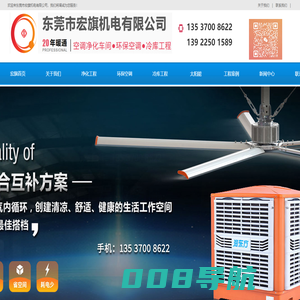 净化无尘车间建设|环保空调|车间降温空调|冷库工程|平板太阳能-东莞市宏旗机电有限公司