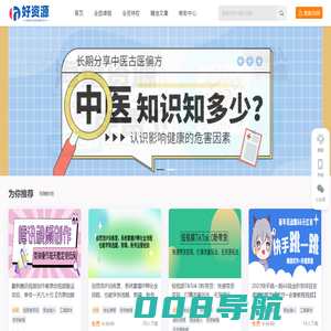 好资源免费分享，只做免费分享