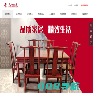 大山红木家具_红木家具_山东大山红木_香樟木家具_香椿木家具_香椿床-山东大山红木股份有限公司