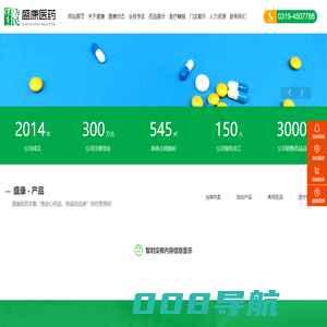 邢台盛康医药连锁有限公司|河北医药网|邢台药店|邢台医药连锁|河北医药公司|南和医药公司|南和药店|邢台医药公司哪家好