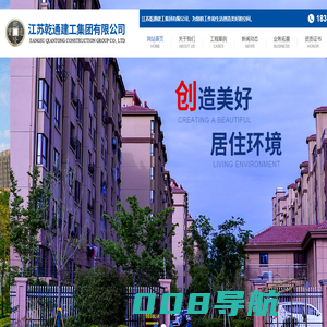 江苏乾通建工集团有限公司