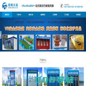 安全体验区_vr安全体验馆_工法样板_郑州天诺