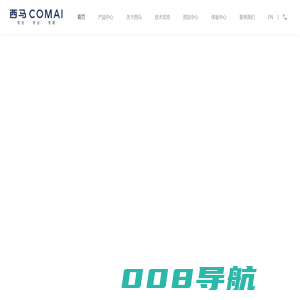西马智能科技股份有限公司