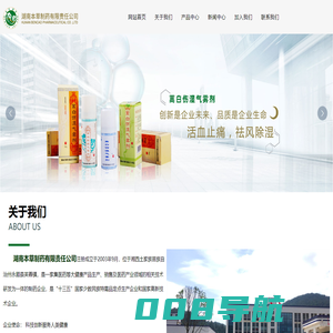湖南本草制药有限责任公司_大健康产品生产销售,医药产业,蒿白伤湿气雾剂,散痛舒胶囊