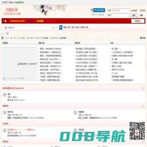 川渝社区-川渝活动社区-川渝生活论坛 -  Powered by Discuz!