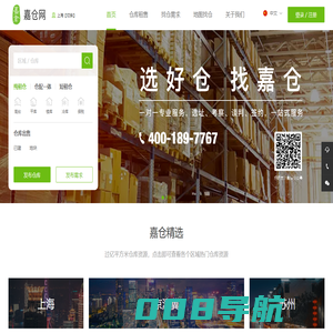 仓库租赁_仓库出租价格_仓库出租信息平台_嘉仓网