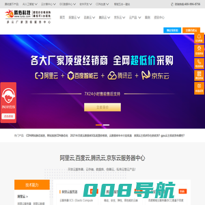 阿里云服务器,腾讯云服务器,百度云主机 - 腾佑云计算