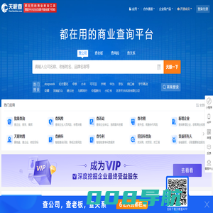天眼查-商业查询平台_企业信息查询_公司查询_工商查询_企业信用信息系统