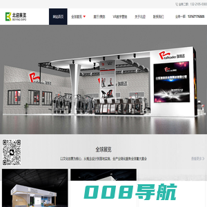 北迎展览—杭州、上海展台/展厅设计搭建 全国会展一体化服务
