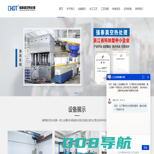 真空热处理-光亮热处理-表面热处理( TD/PVD/QPQ )-温州强泰真空热处理有限公司-温州强泰真空热处理有限公司