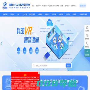 科明365VR教学云平台——VR教学资源┃在线教学┃在线实验┃在线实训┃线上-线下-混合式金课┃一流课程┃虚拟仿真项目