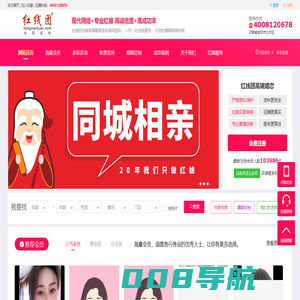 红线团高端婚恋
