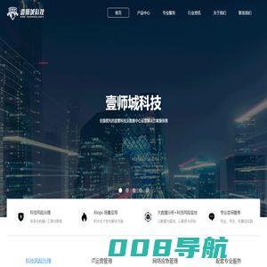 深圳壹师城科技有限公司, 壹师城,  信息科技风险治理、IT运营管理、网络应急管理、业务连续性管理软件