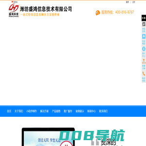 潍坊小程序制作,潍坊网站制作,潍坊网站设计,盛鸿科技,潍坊盛鸿信息技术有限公司